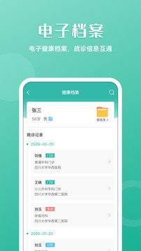 華醫(yī)通截圖