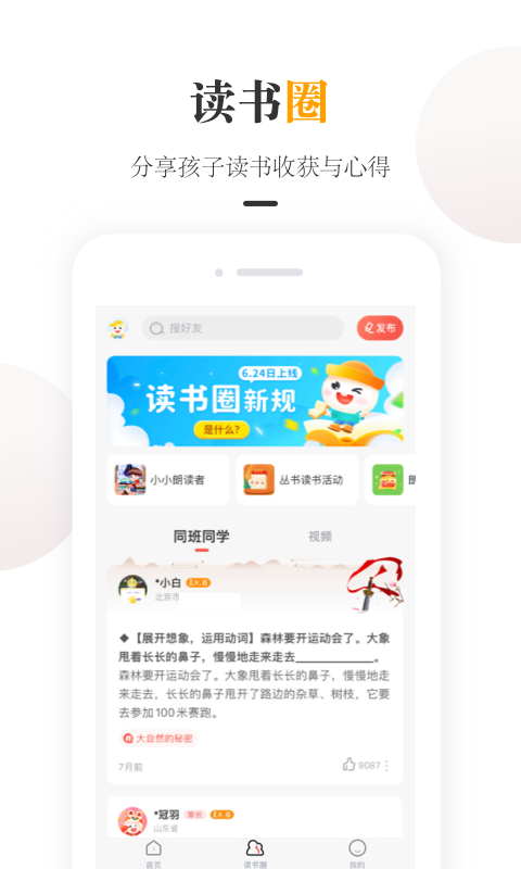 一米阅读家长v2.0.13截图1