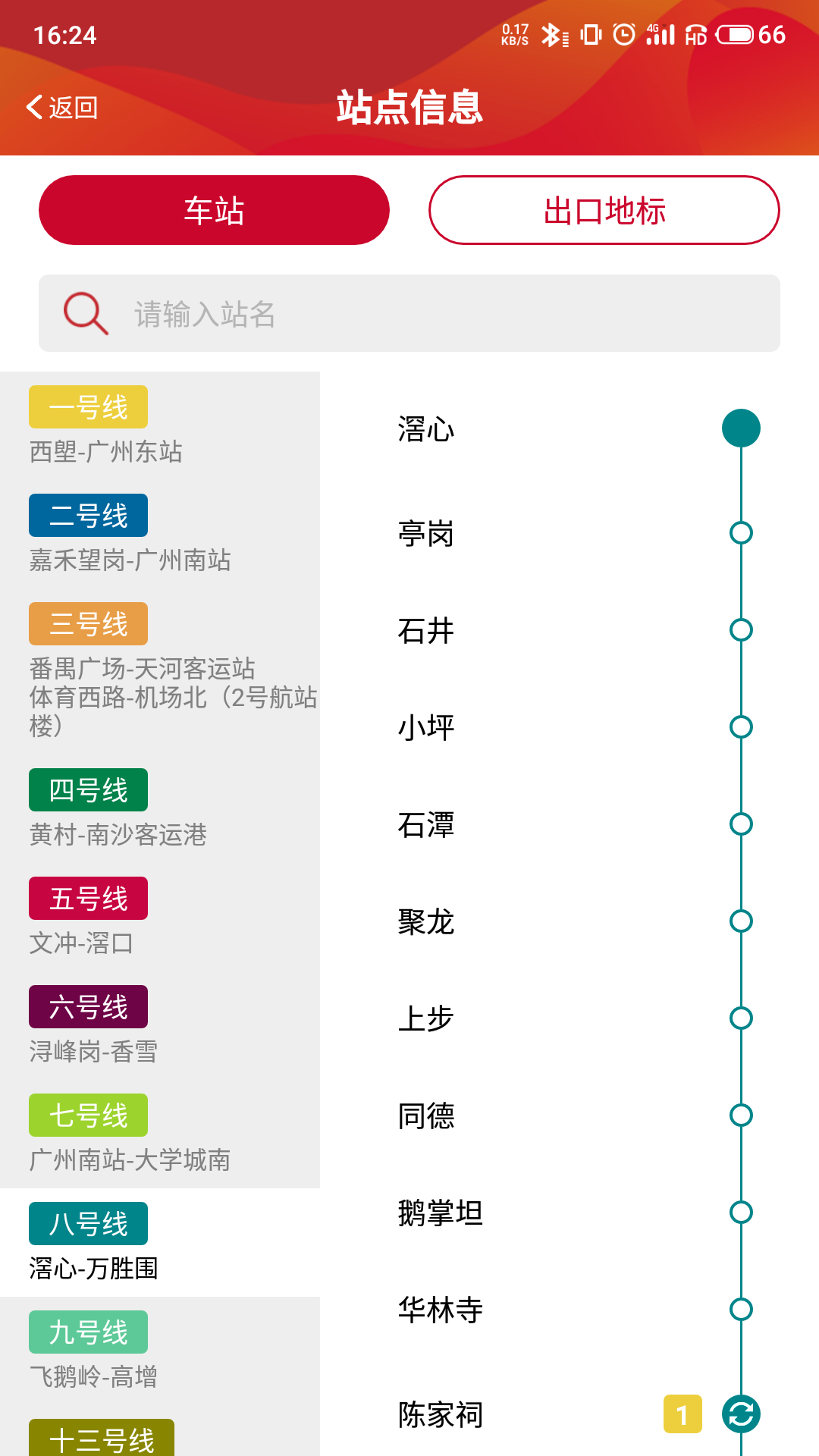 广州地铁截图5