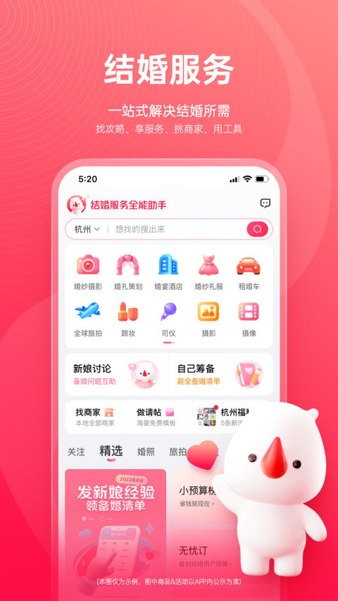 婚礼纪v9.4.23截图4