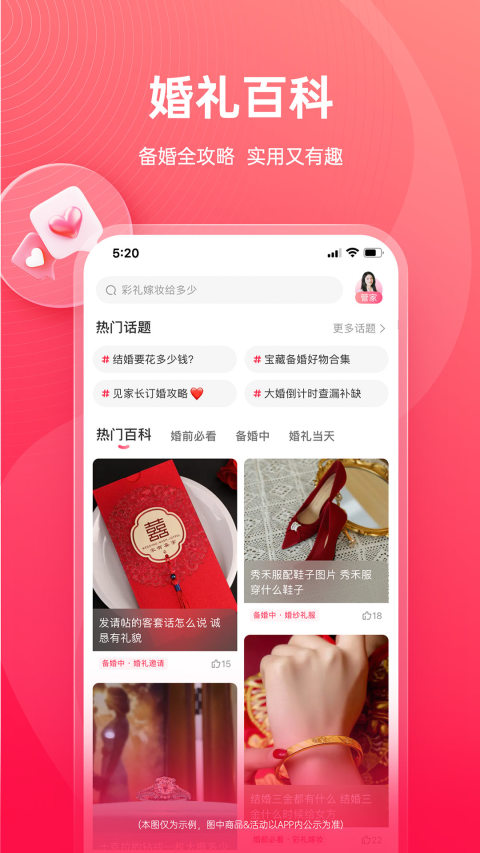 婚礼纪v9.4.23截图3