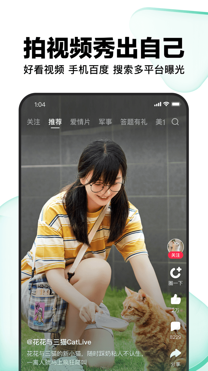 好看视频v7.31.0.11截图1