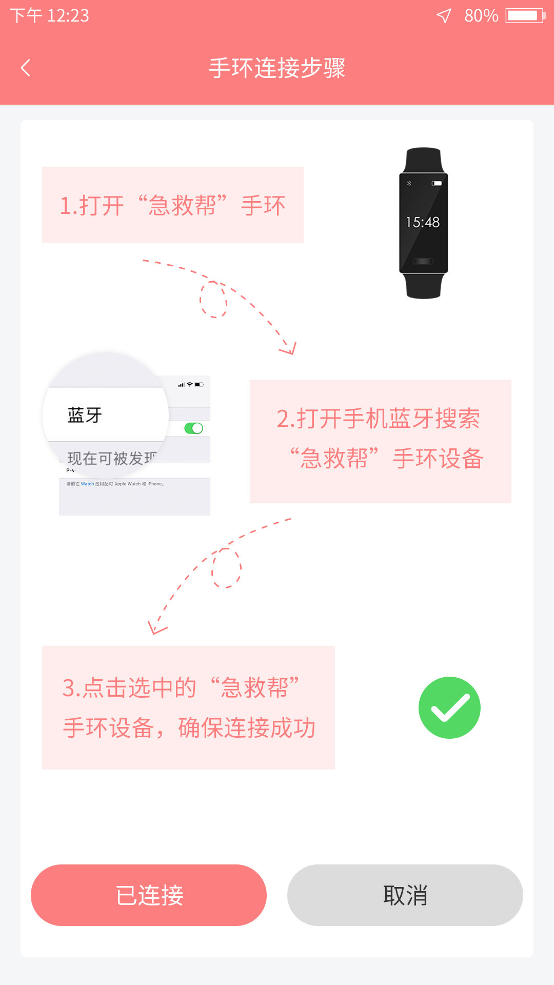 老人安v2.1.0.2截图1