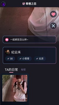 青橙之戀截圖
