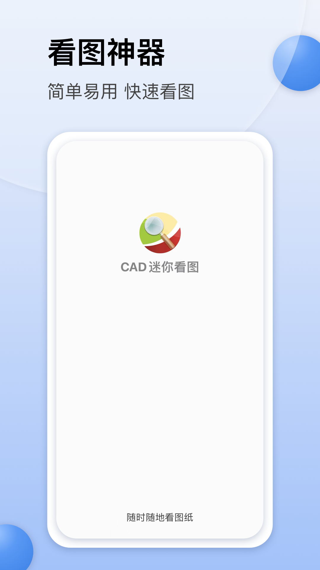 CAD迷你看圖截圖預(yù)覽