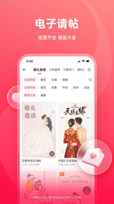 婚礼纪v9.4.23截图1