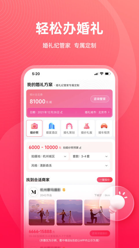 婚礼纪v9.4.23截图2