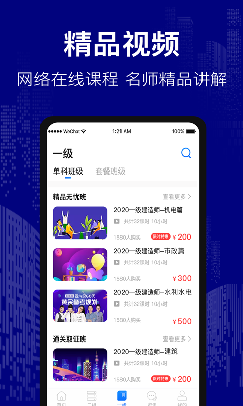 注册建筑师题库v3.0.5截图3