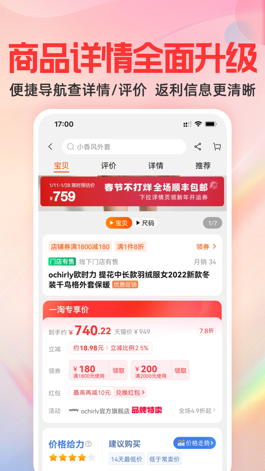 一淘v9.22.3截图2