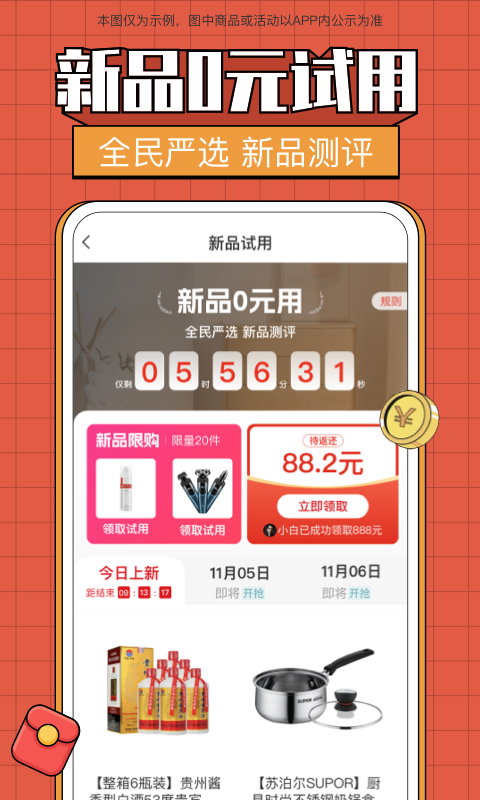 全民严选v6.6.10截图3