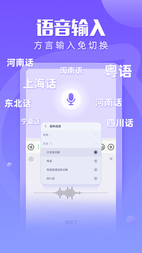 訊飛輸入法截圖