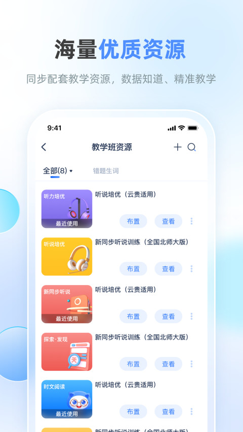 天学网教师端v4.17.1截图3