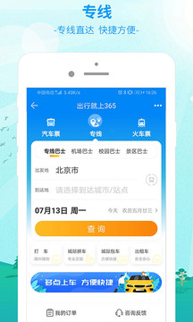 出行365截圖