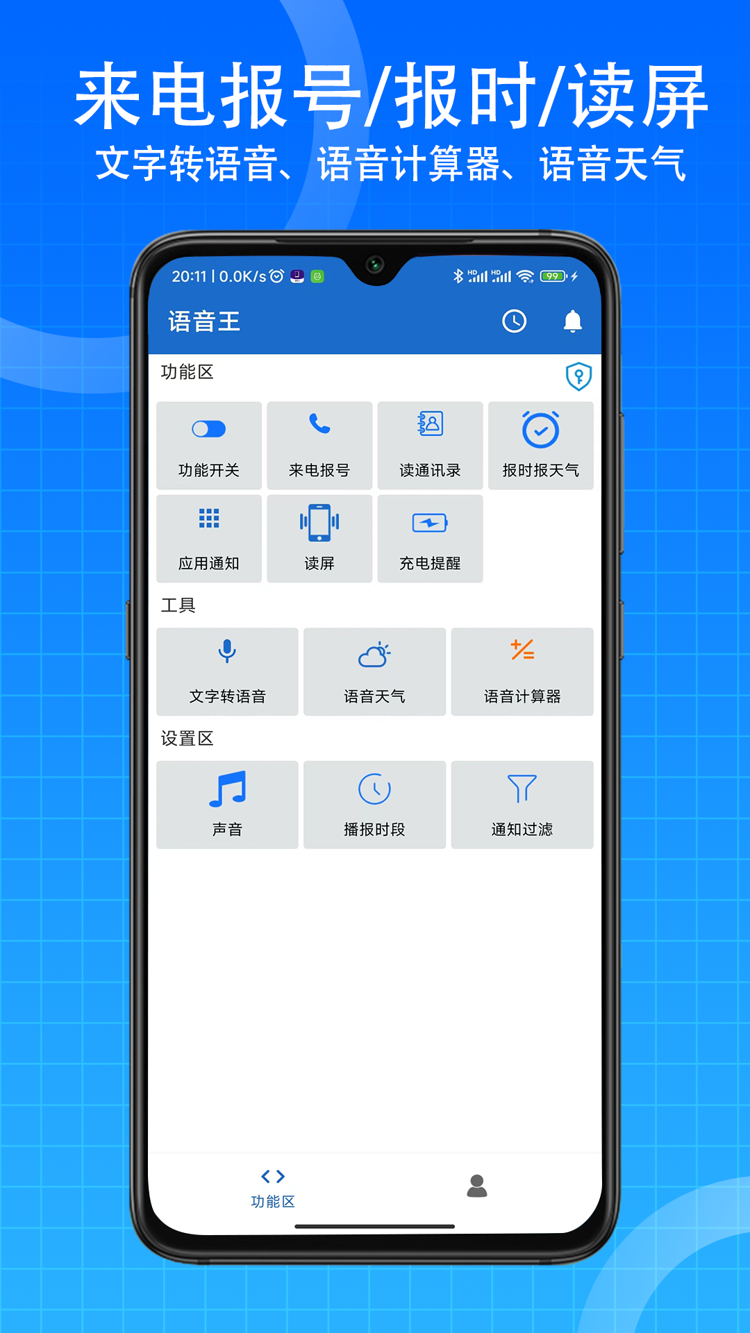 宗介语音播报截图2