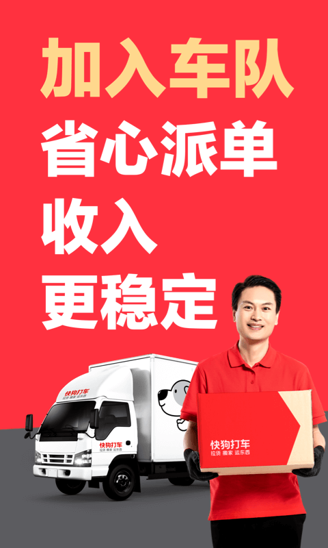 快狗打車司機(jī)版截圖預(yù)覽