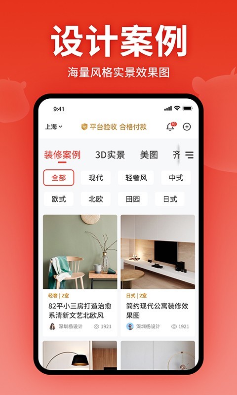 齐家v5.1.1截图5