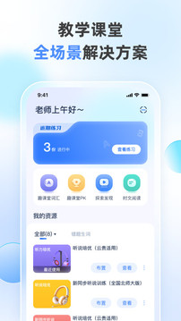 天学网教师端截图