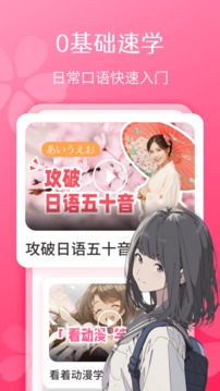 日語(yǔ)學(xué)習(xí)截圖