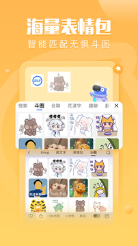 訊飛輸入法截圖