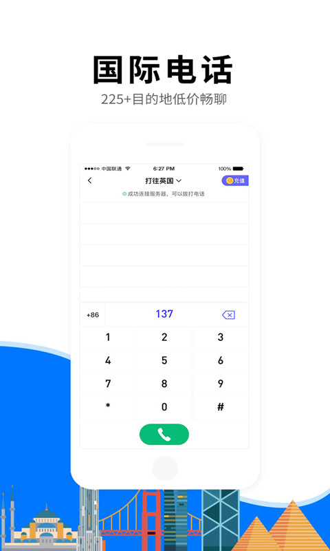 亿点连接万能WiFi钥匙v6.5.0截图1