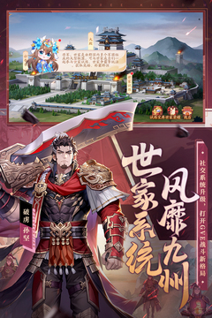 少年三國志2截圖