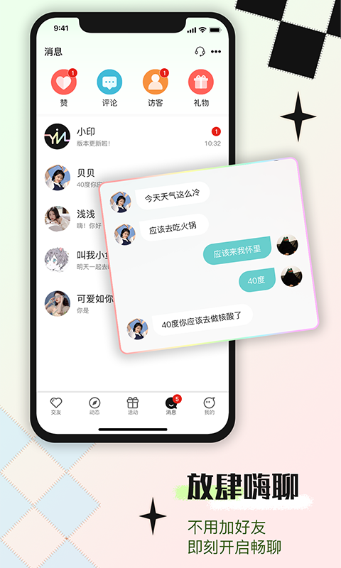 印聊v1.0.4截图1