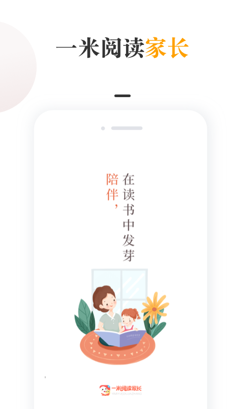 一米阅读家长v2.0.13截图4