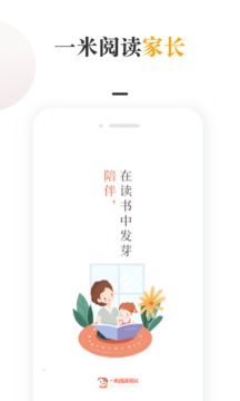 一米閱讀家長(zhǎng)截圖