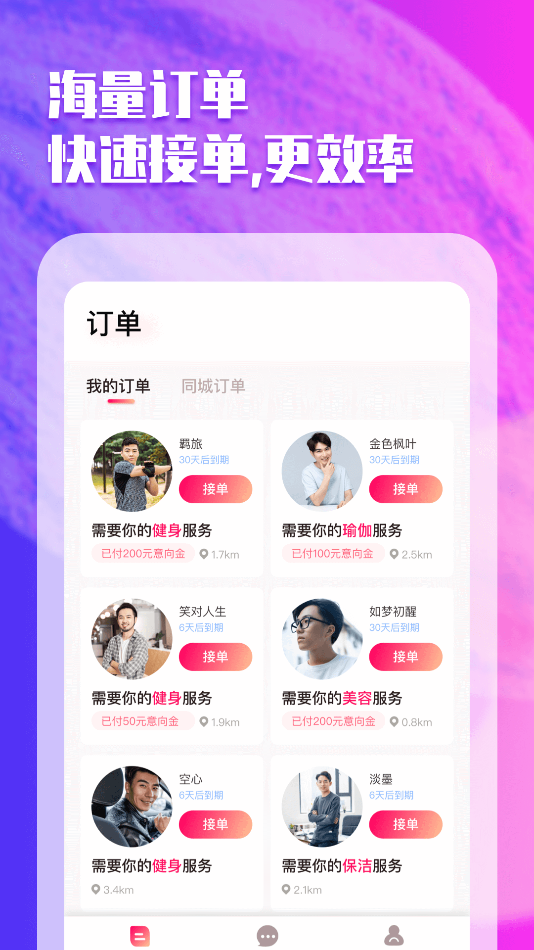 趣按摩技師版截圖預(yù)覽