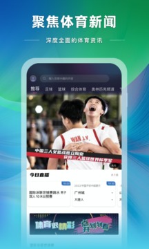 央視體育截圖