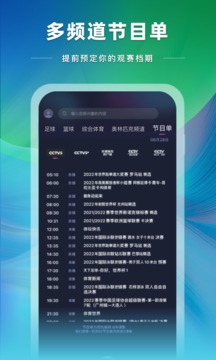 央視體育截圖