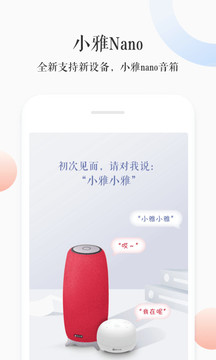 小雅AI音箱截图