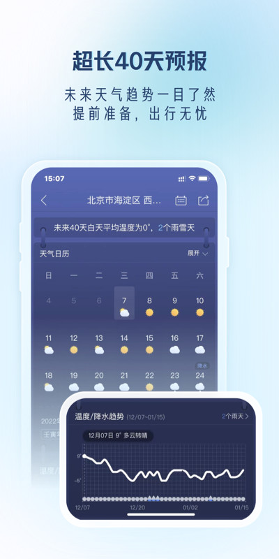 天气通v7.96截图2