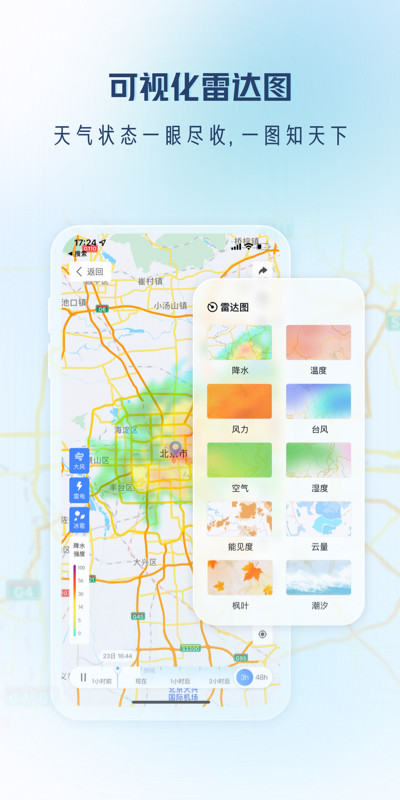 天气通v7.96截图1