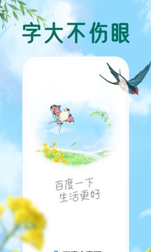 百度大字版截圖