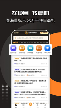 招標投標寶截圖