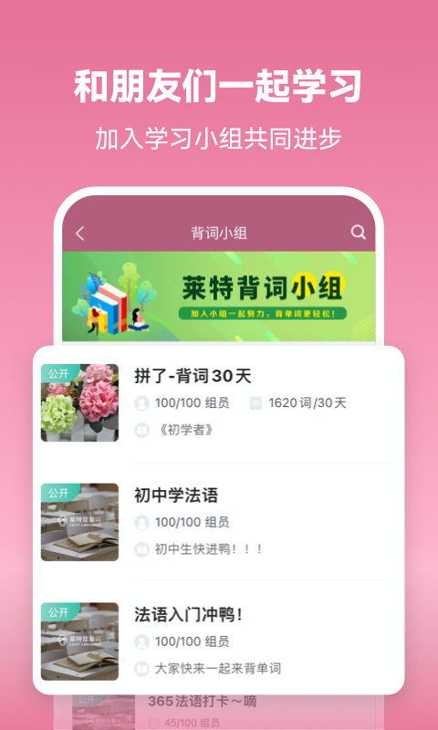 莱特法语背单词v2.0.7截图2