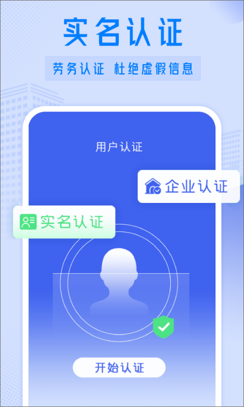 工地招工v6.3.9截图2