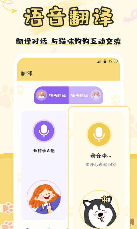 猫语翻译器v3.16截图4