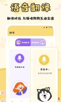 貓語翻譯器截圖