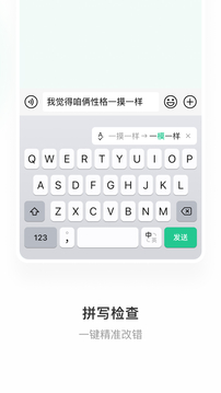 微信鍵盤截圖
