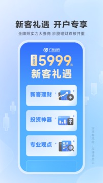 廣發(fā)證券易淘金截圖