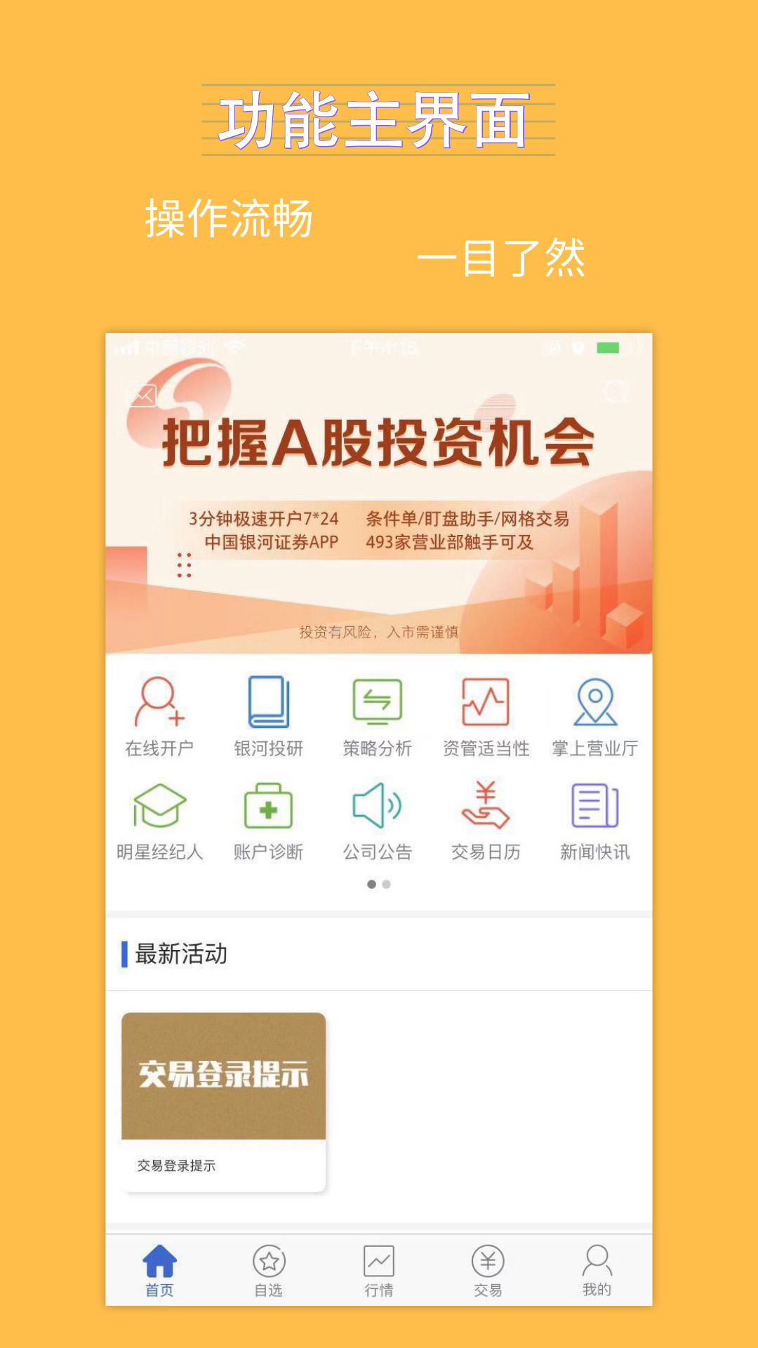 銀河期貨截圖預覽