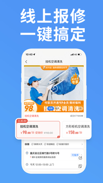 啄木鳥(niǎo)家庭維修截圖