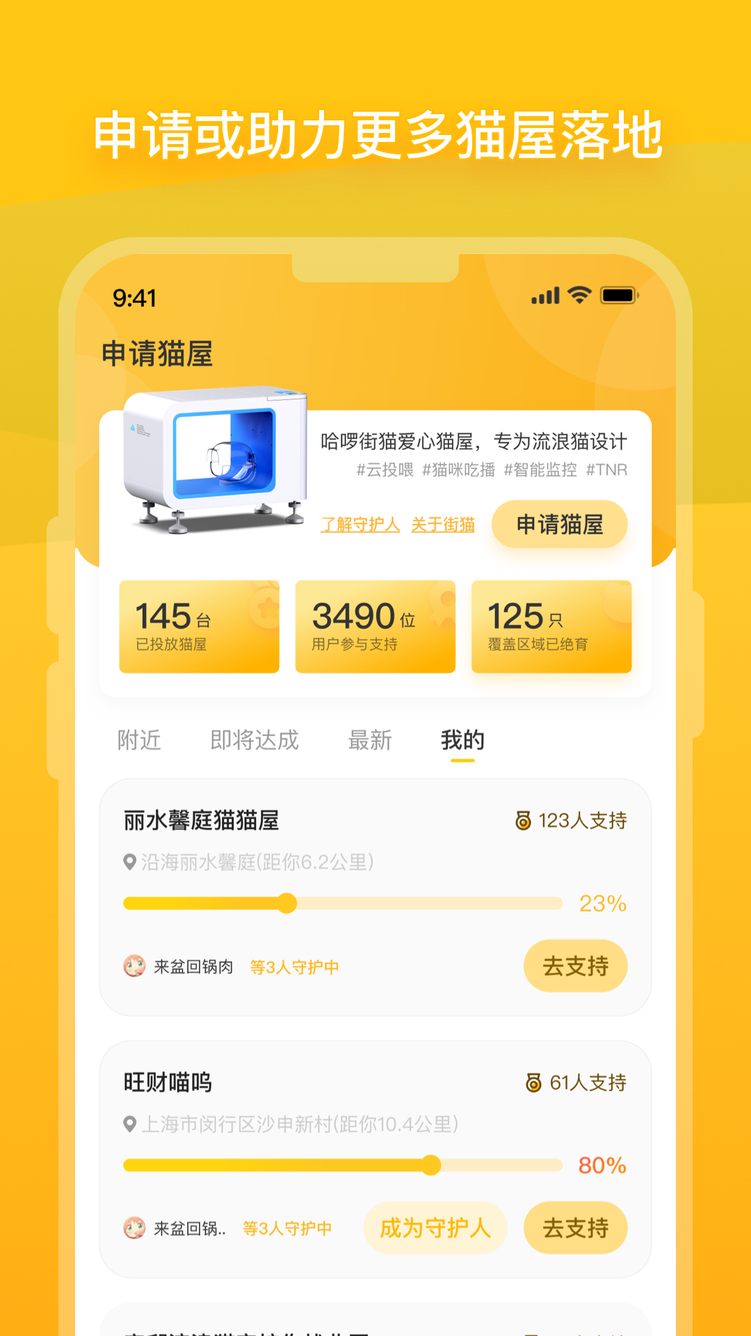 哈啰街貓截圖預(yù)覽