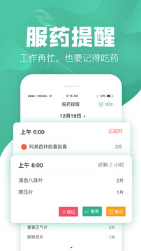 吃藥啦截圖