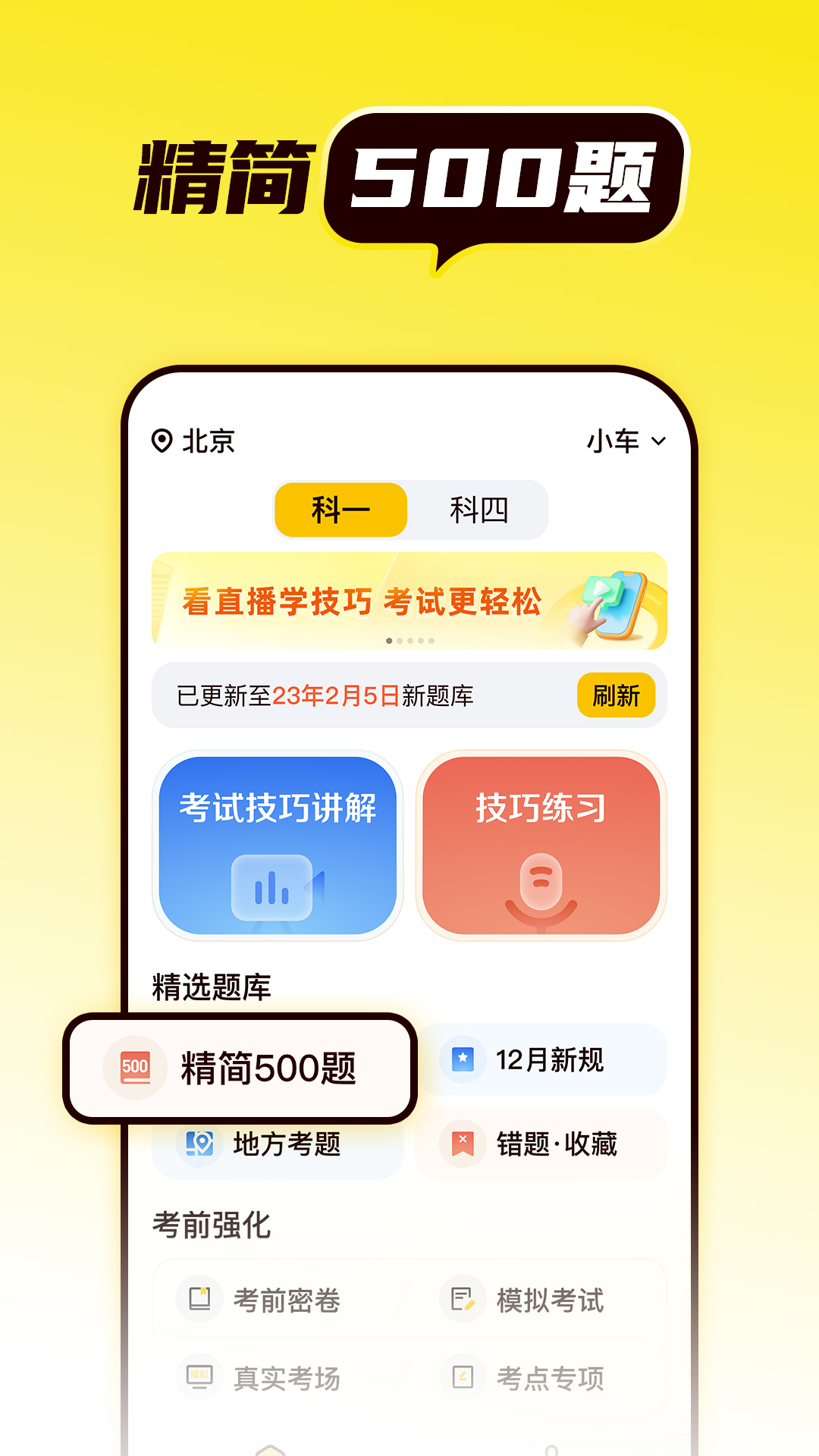 懒人考驾照v1.0.2截图3