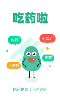 吃藥啦截圖