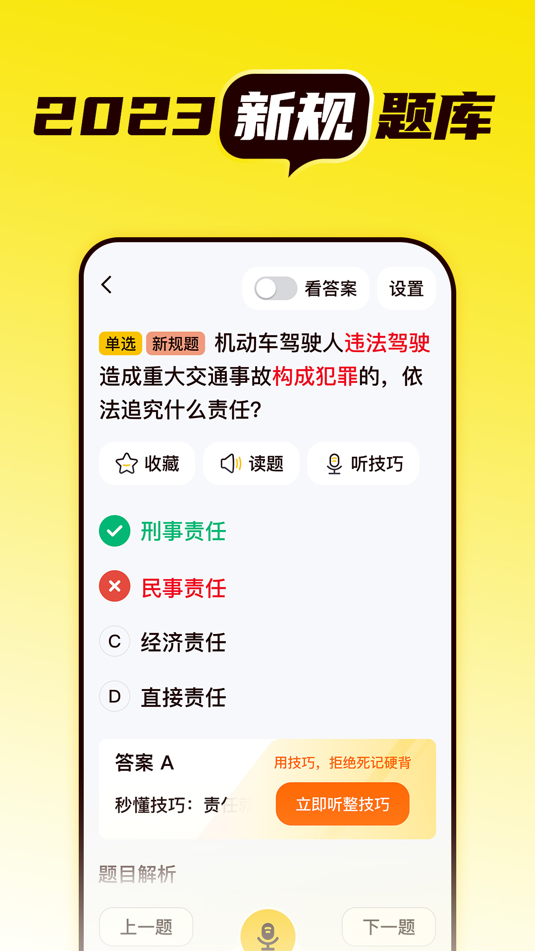 懒人考驾照v1.0.2截图2