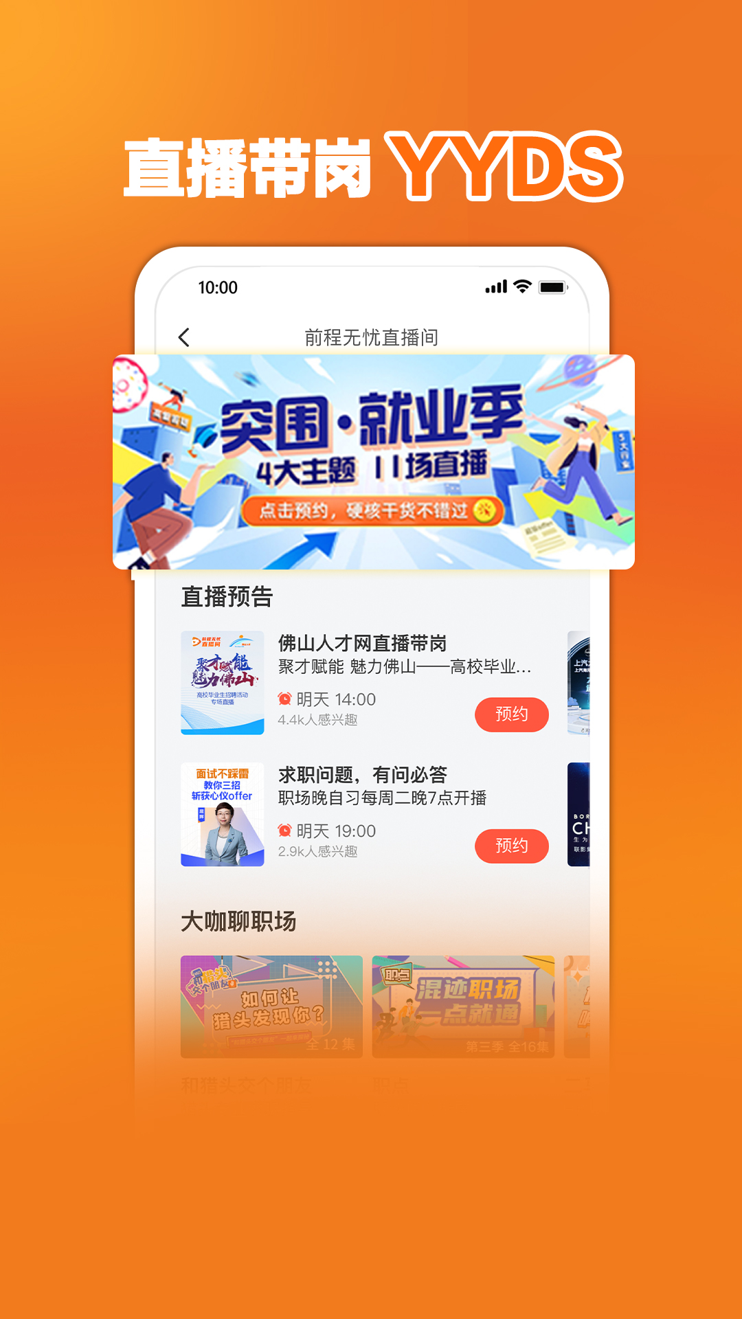 前程無憂51Job截圖預覽